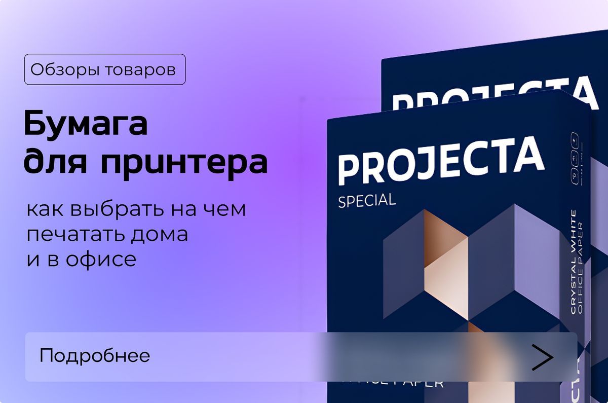 Бумага для принтера: как выбрать на чем печатать дома и в офисе Бумага для принтера: как выбрать на чем печатать дома и в офисе