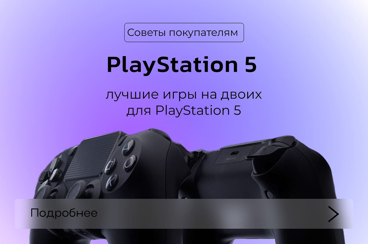 ТОП-10 кооперативных игр на PlayStation 5 для игры вдвоем ТОП-10 кооперативных игр на PlayStation 5 для игры вдвоем