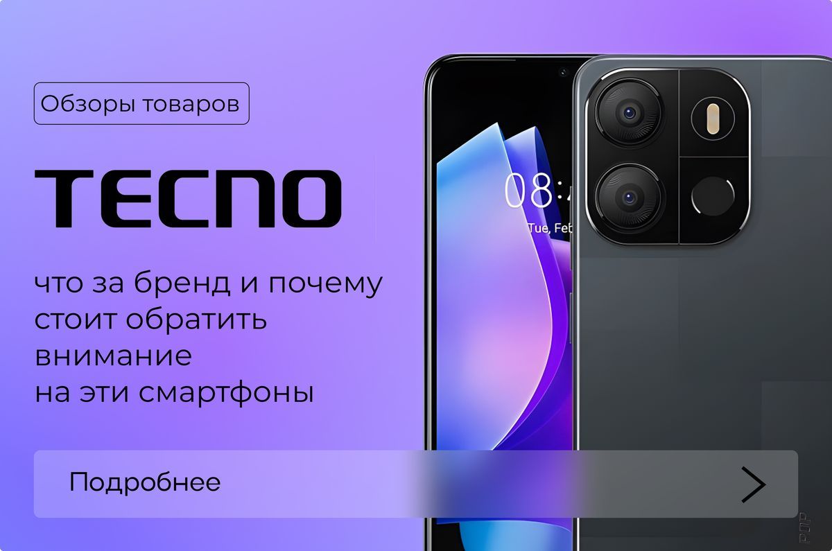 Что за бренд Tecno и почему стоит обратить внимание на эти смартфоны Что за бренд Tecno и почему стоит обратить внимание на эти смартфоны