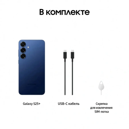 Смартфон Samsung Galaxy S25+ 12/256Gb (синий)
