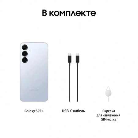 Смартфон Samsung Galaxy S25+ 12/256Gb (голубой)