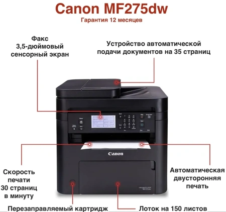 МФУ Canon i-SENSYS MF275dw 5621C001 (A4, лазерное, монохромное)