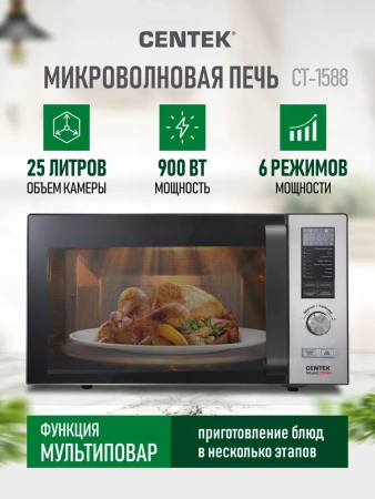 Микроволновая печь Centek CT-1588