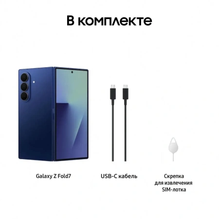 Смартфон Samsung Galaxy Z Fold7 12/256Gb SM-F966BDBBCAU (синий)