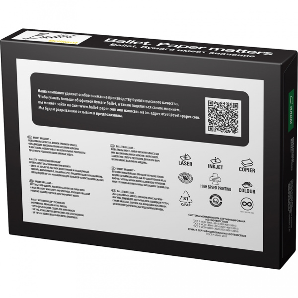 Бумага Ballet Brilliant A4, 80г/м2, 500л, класс А+