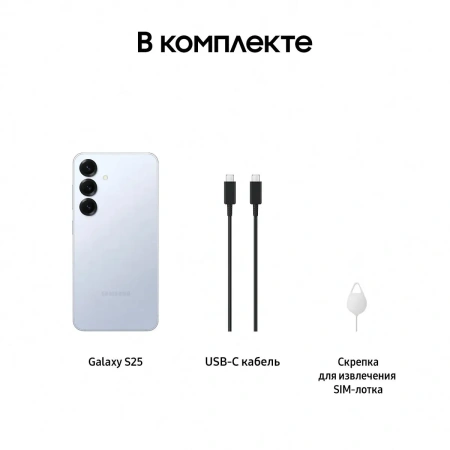 Смартфон Samsung Galaxy S25 12/512Gb (голубой)