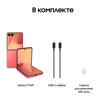 Смартфон Samsung Galaxy Flip7 12/512Gb SM-F766BZRHCAU (коралловый)