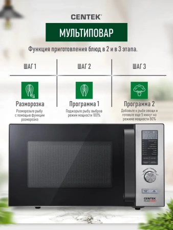 Микроволновая печь Centek CT-1588