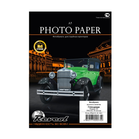 Фотобумага Revcol 200 г/м2 А5 50 л. / 129275 (односторонняя глянцевая) 