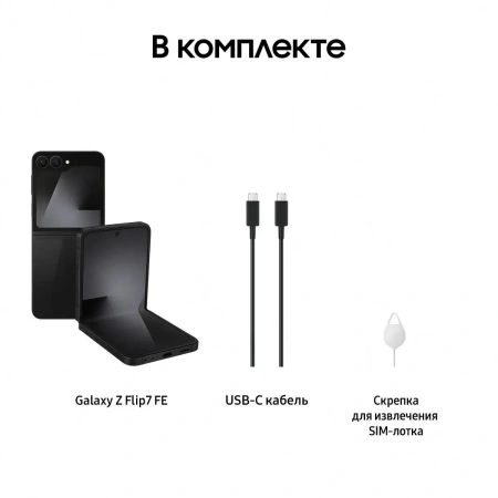 Смартфон Samsung Galaxy Z Flip7 FE 8/128Gb SM-F761BZKGCAU (черный)