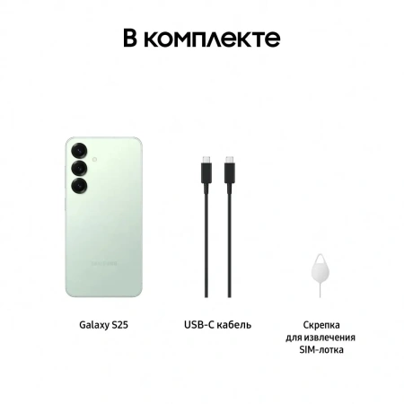 Смартфон Samsung Galaxy S25 12/128Gb (мятный)