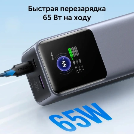 Портативное зарядное устройство Ugreen PB722 25000mAh (серый)
