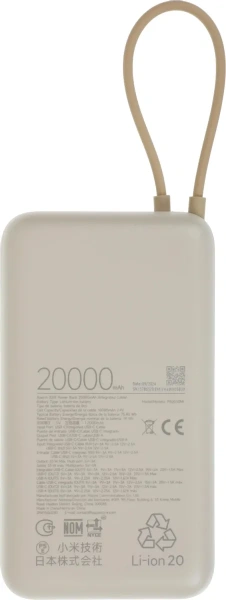Внешний аккумулятор Xiaomi PB2030MI 20000mAh (33W, бежевый)