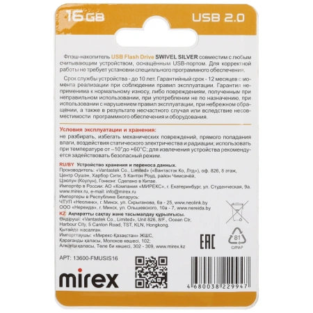 Флешка Mirex 16GB USB 2.0 SWIVEL SILVER